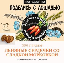 Лакомство льняные сердечки со сладкой морковкой, 350 грамм Лакомство льняные сердечки со сладкой морковкой, 350 грамм